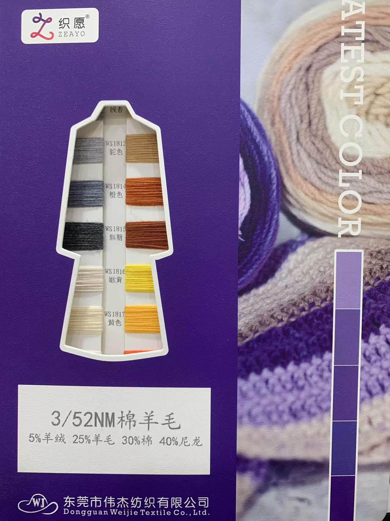 3/52NM棉羊毛
