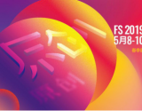 FS2019深圳国际服装供应链博览会春季展盛大开幕！