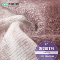 渐变磨毛纱