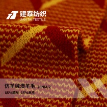 仿羊绒澳羊毛